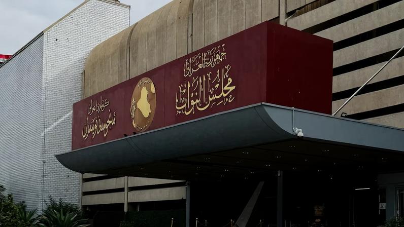 The entrance of Iraq's parliament building ahead of the first session of the newly elected parliament, in Baghdad, Iraq December 29, 2025. REUTERS/Ahmed Saad